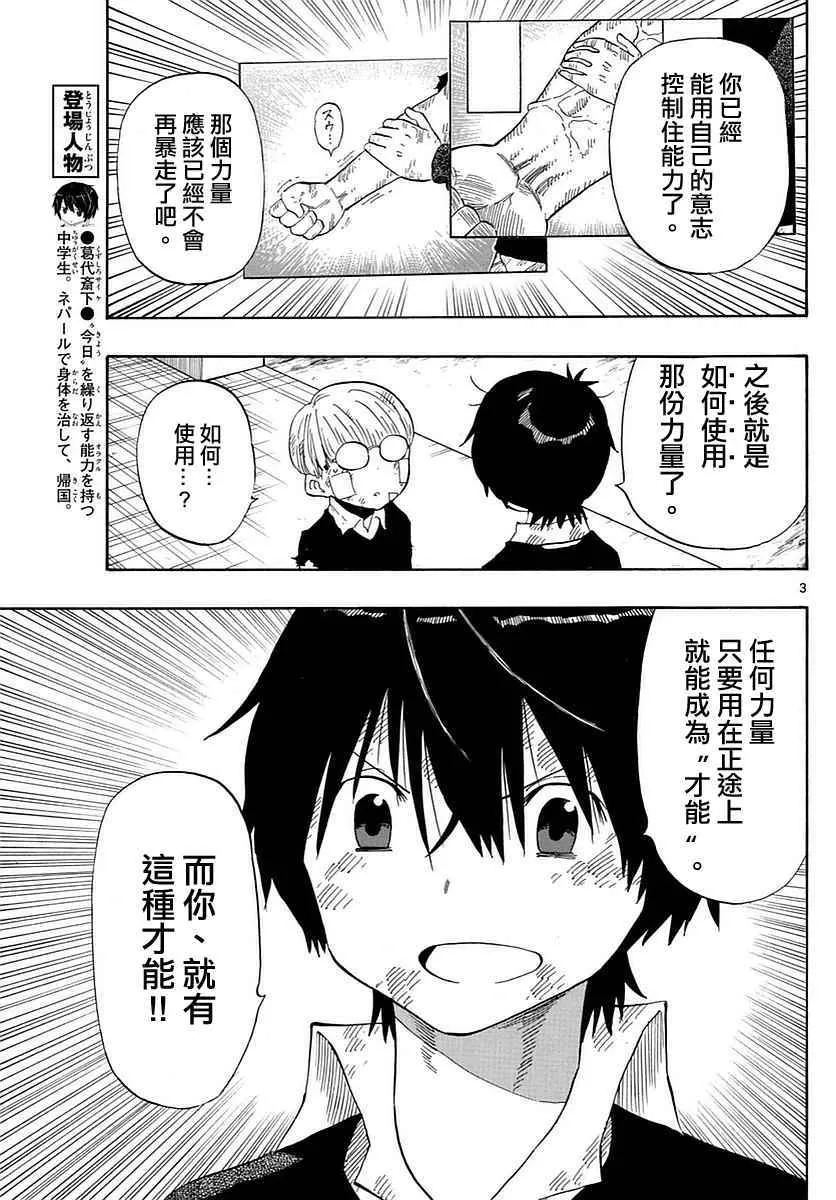 第82话 第3页