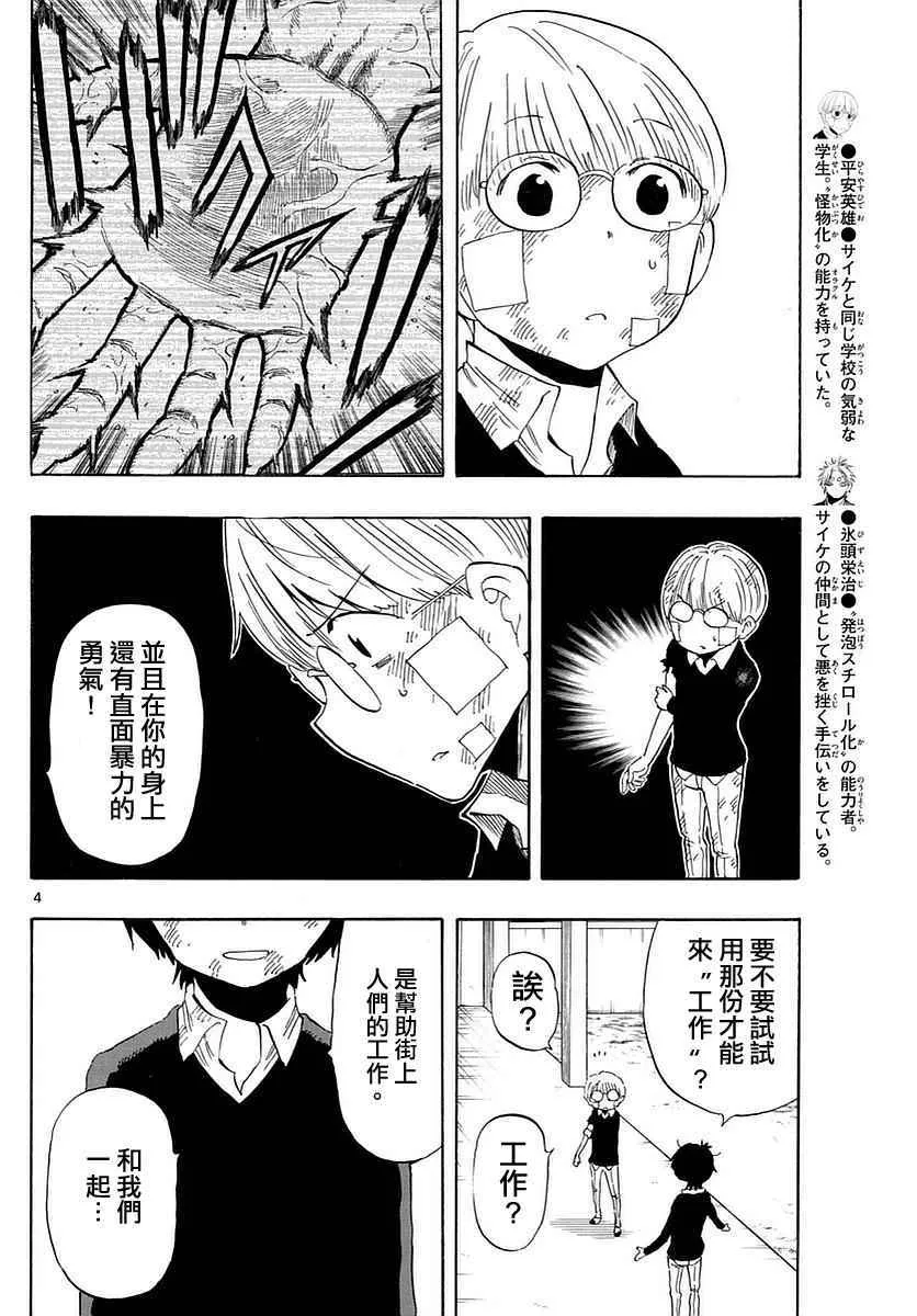 第82话 第4页