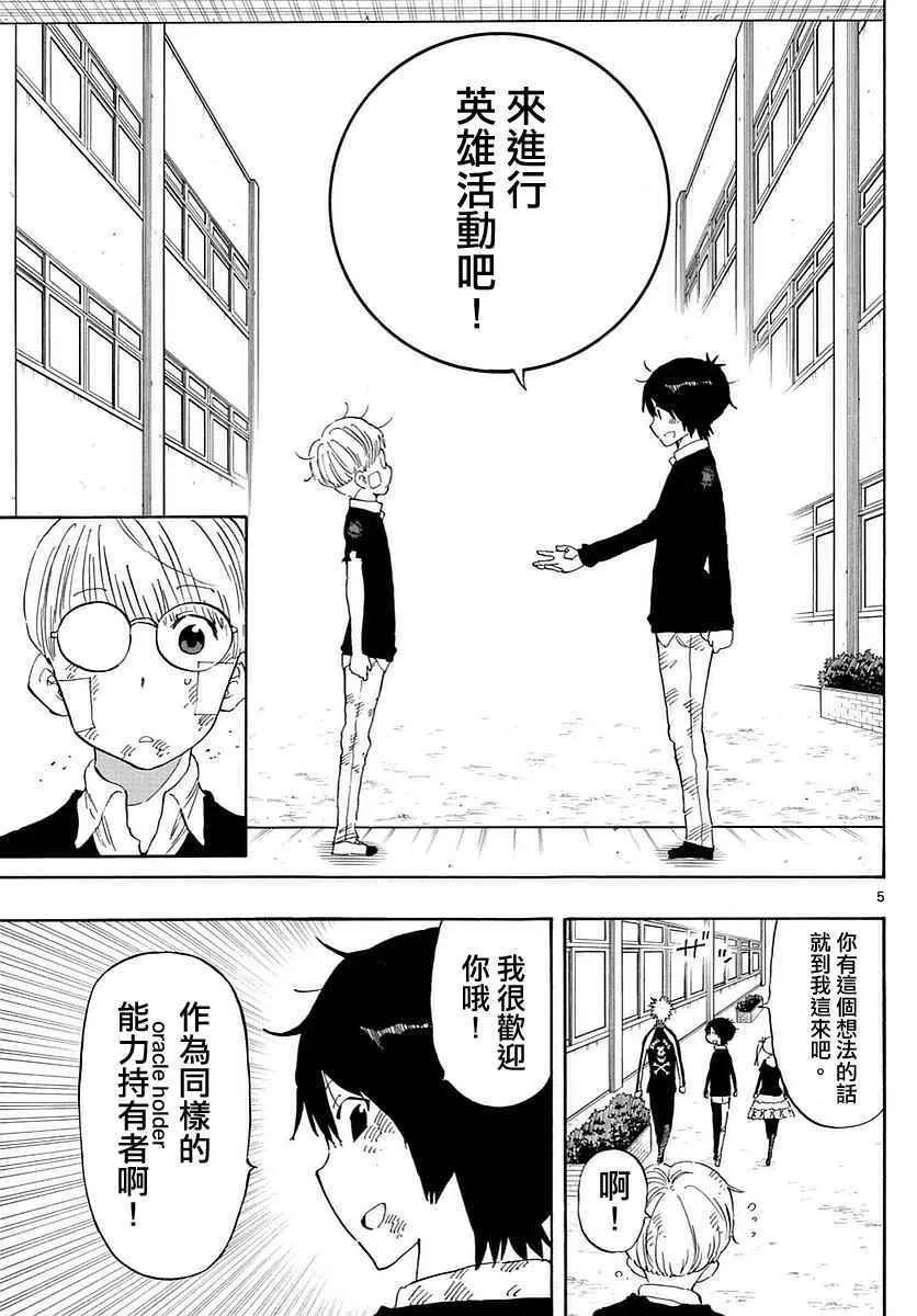 第82话 第5页
