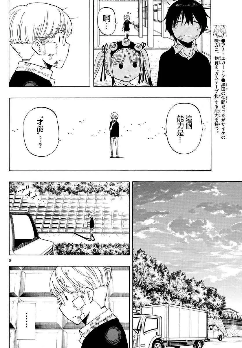 第82话 第6页