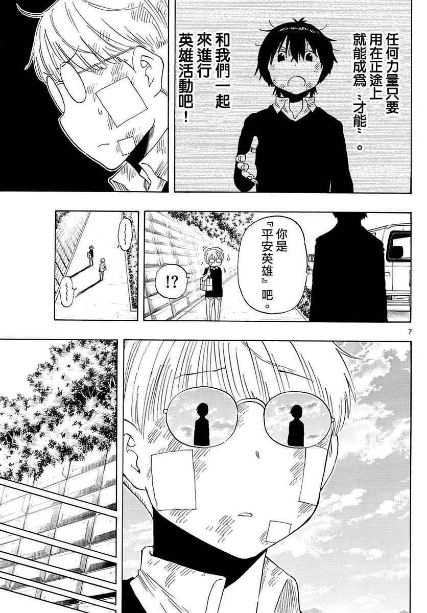 第82话 第7页