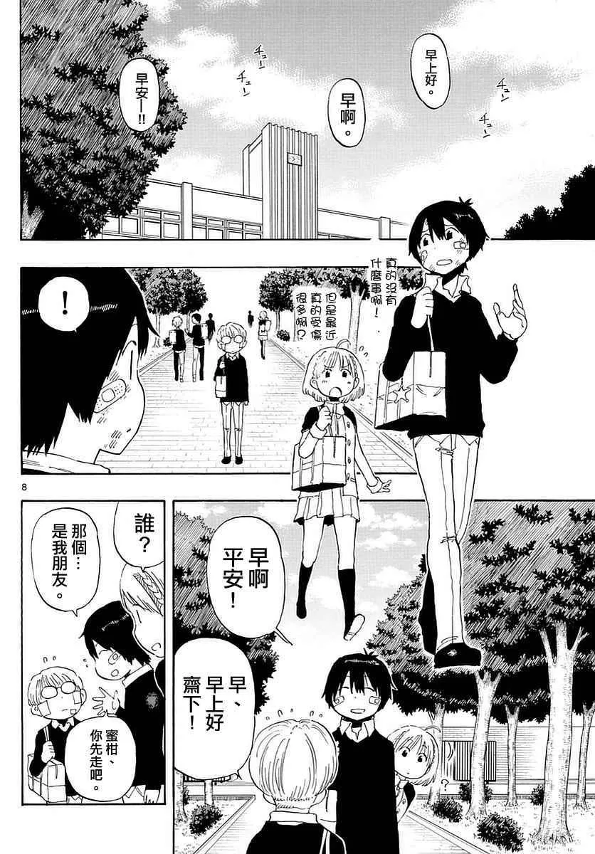 第82话 第8页
