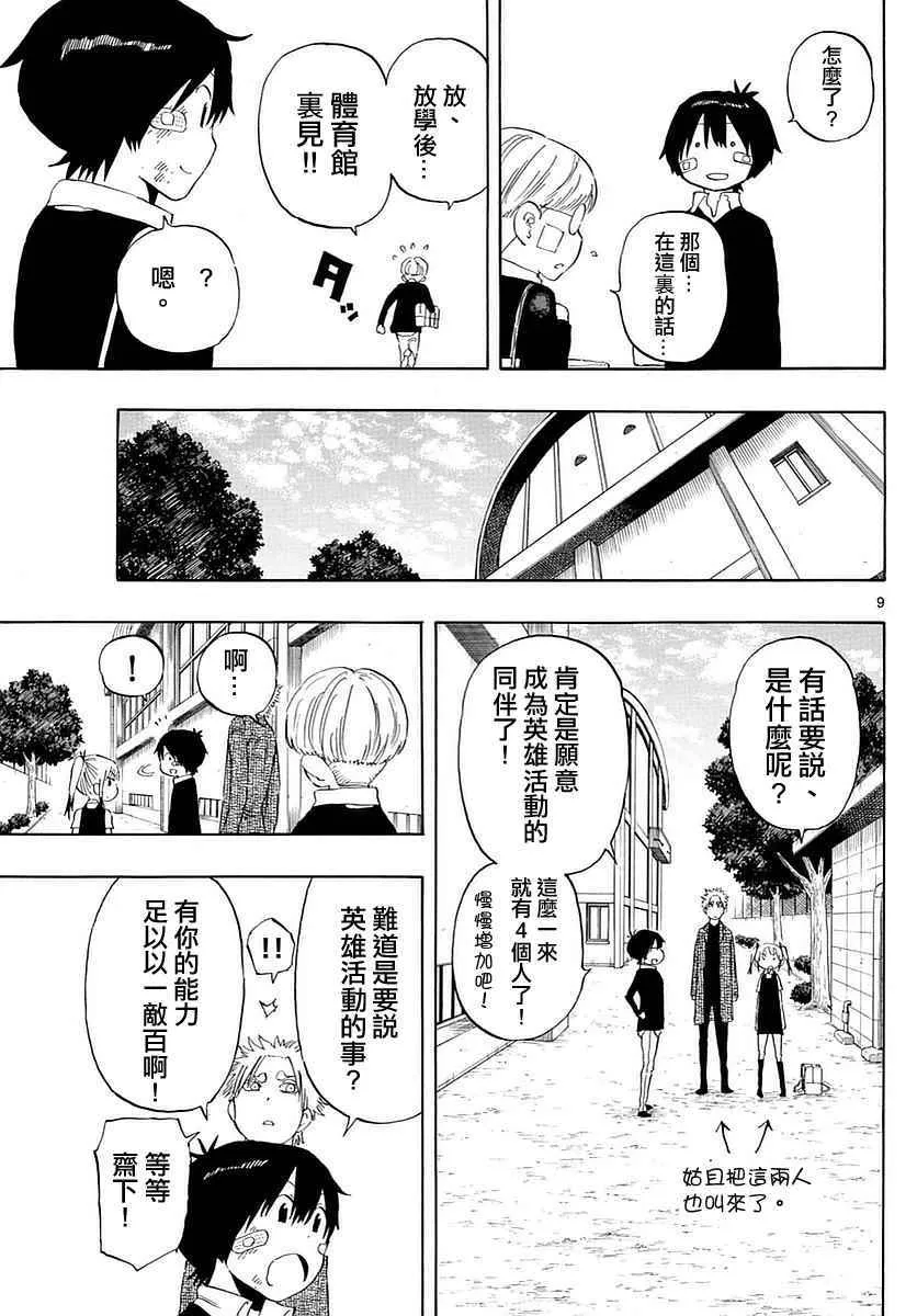 第82话 第9页