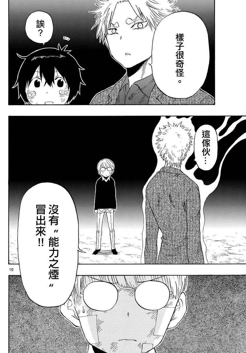 第82话 第10页