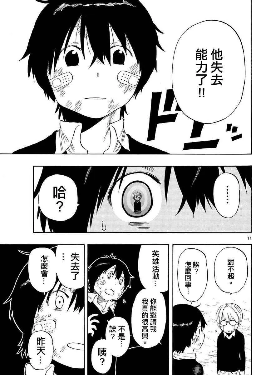 第82话 第11页