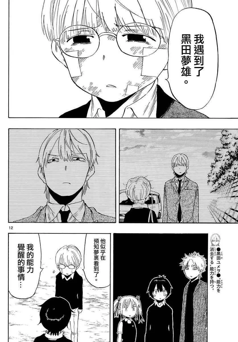 第82话 第12页