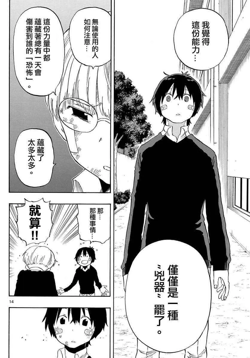 第82话 第13页