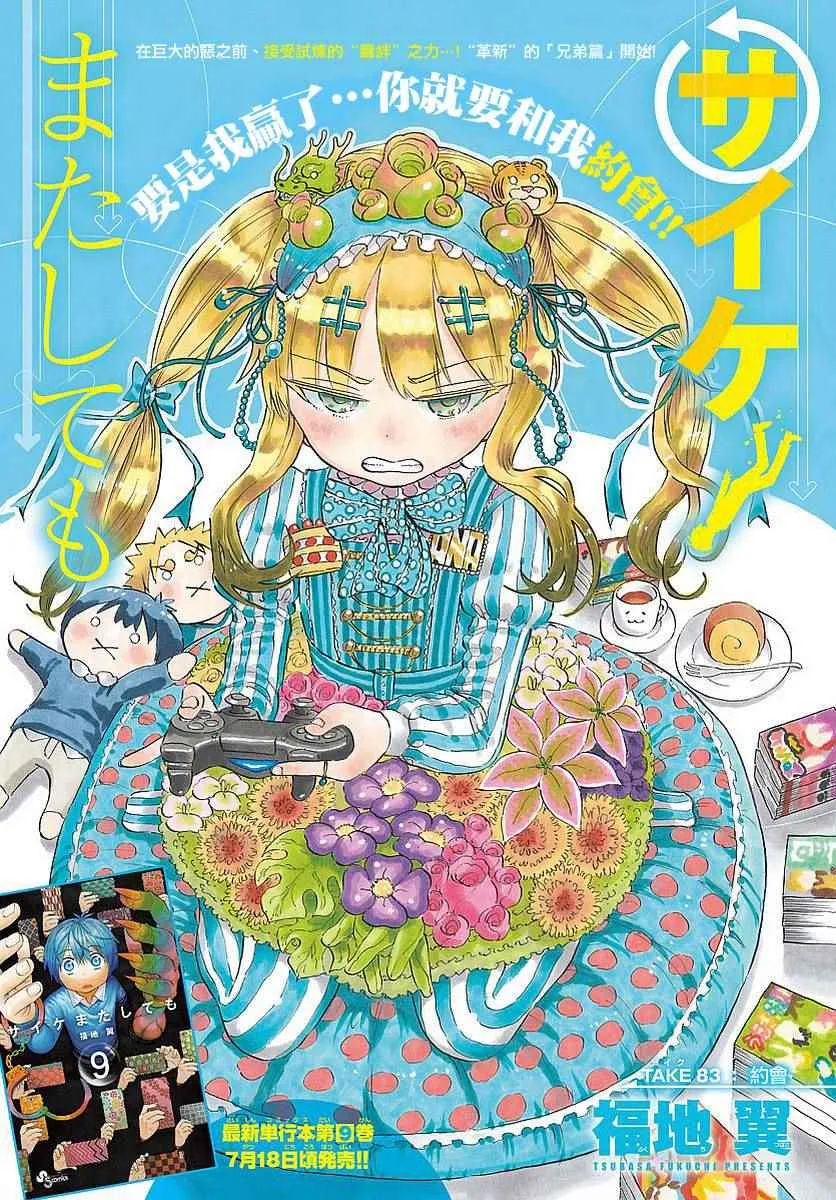 第83话 第1页