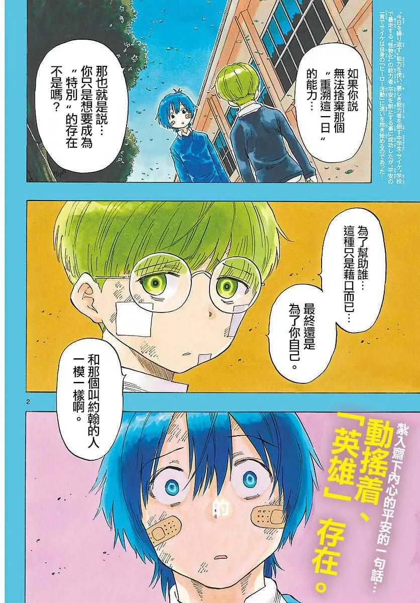 第83话 第2页
