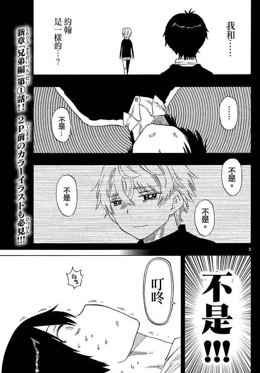 第83话 第3页