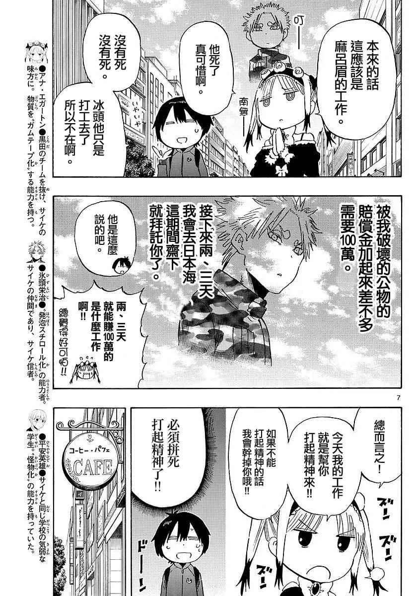 第83话 第7页
