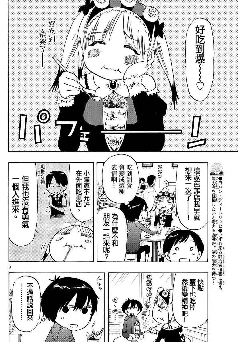 第83话 第8页