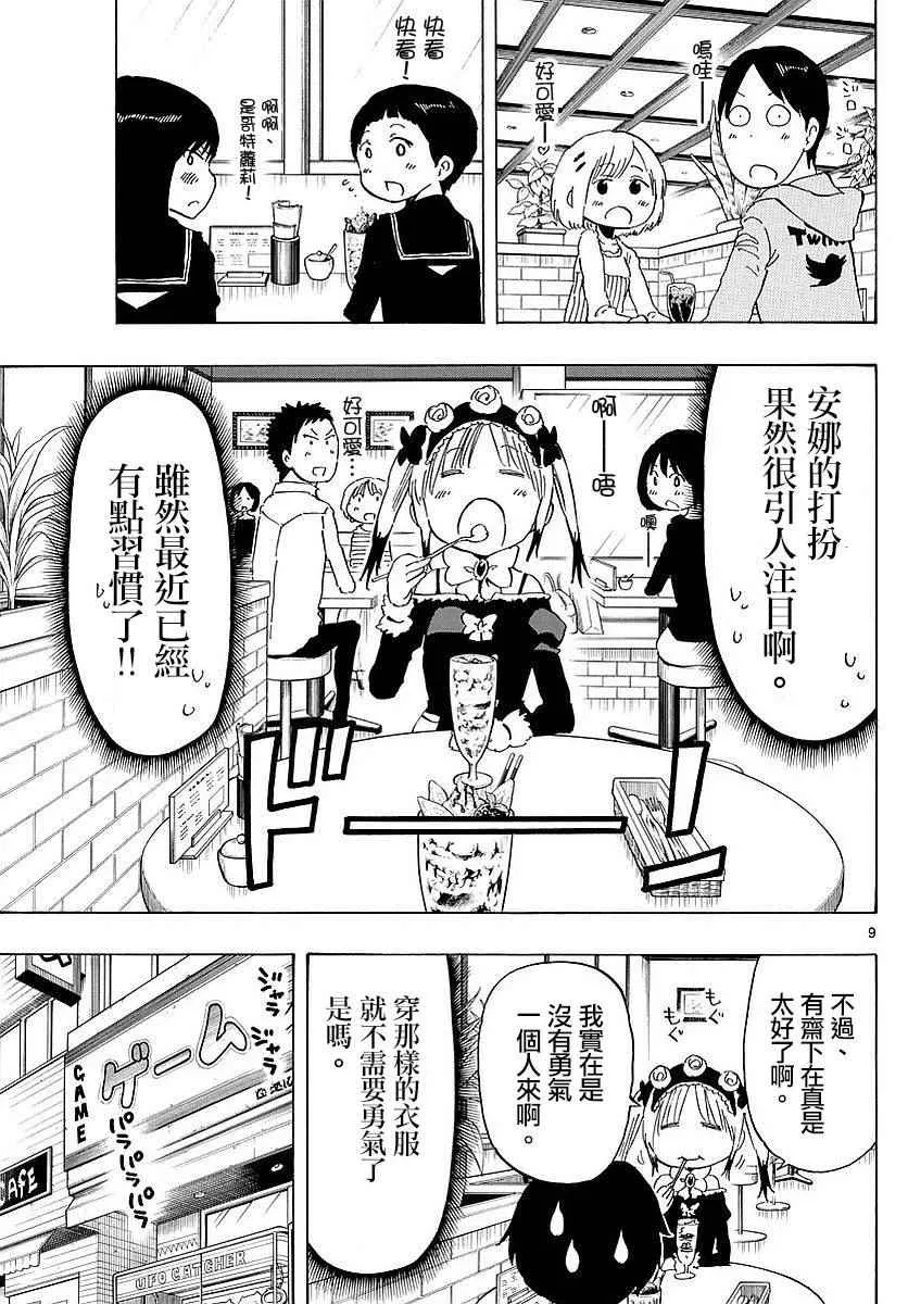第83话 第9页