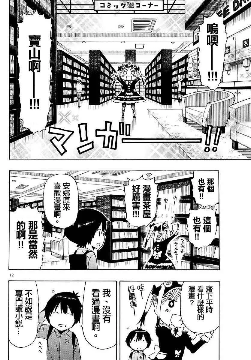 第83话 第12页