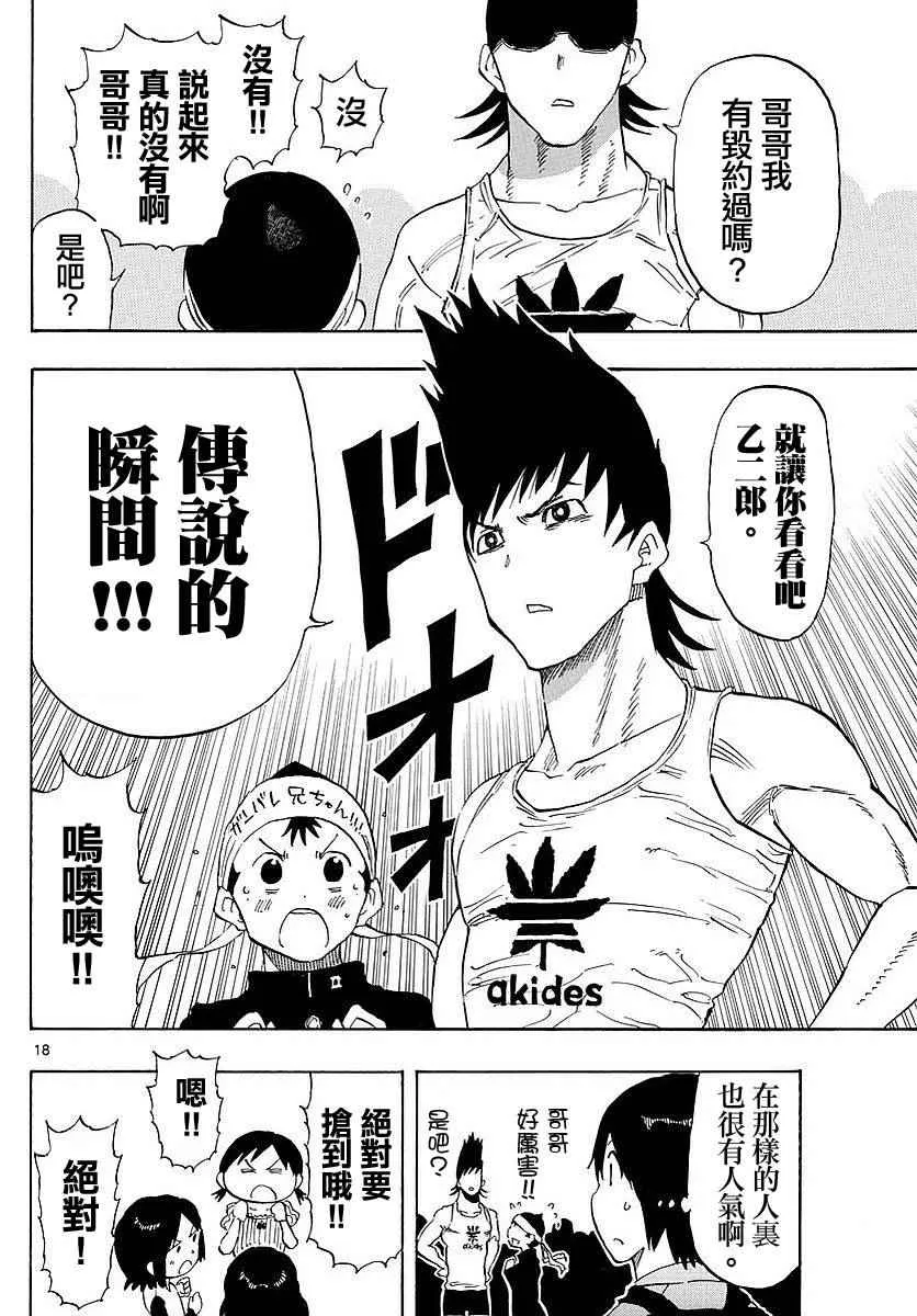 第83话 第18页