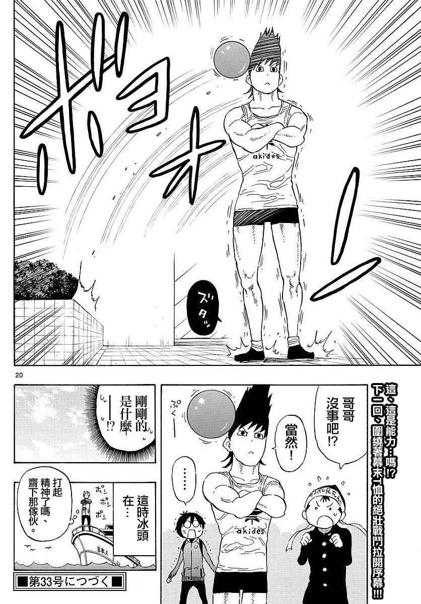 第83话 第20页