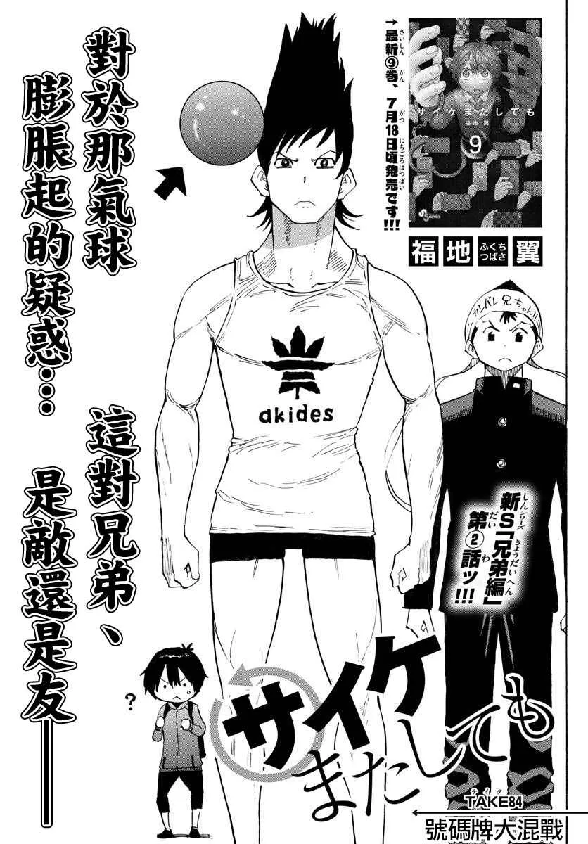 第84话 第1页
