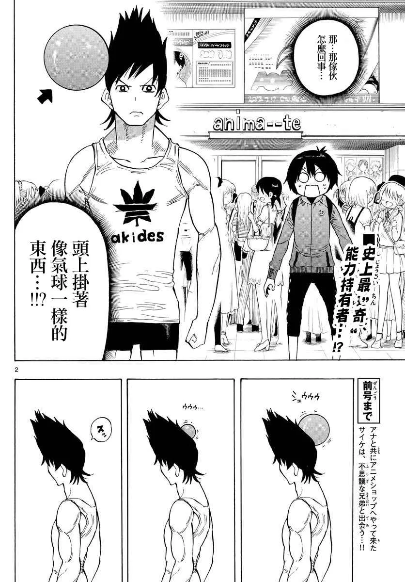 第84话 第2页