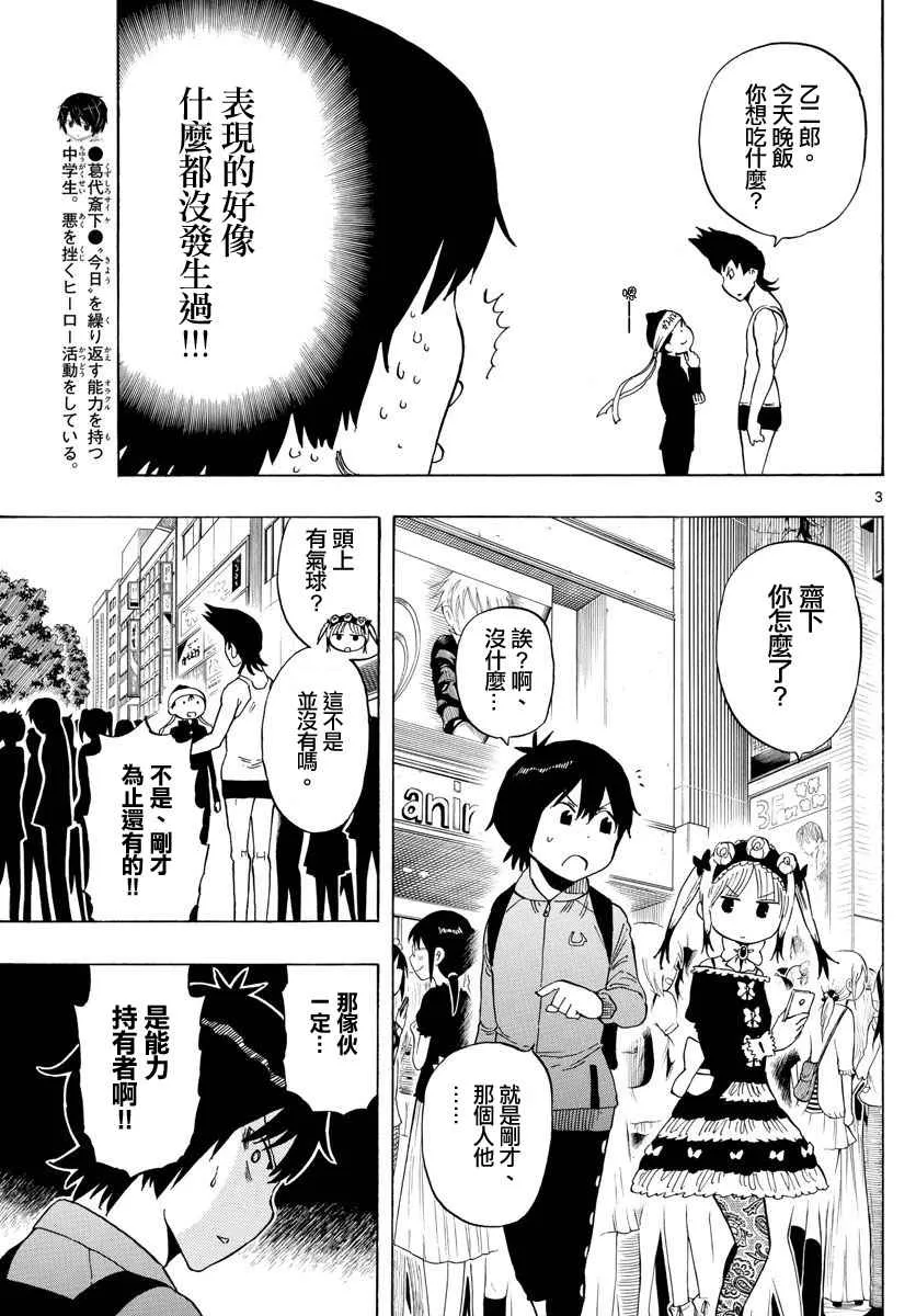 第84话 第3页