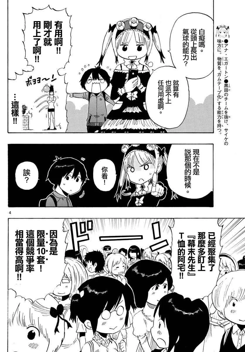 第84话 第4页