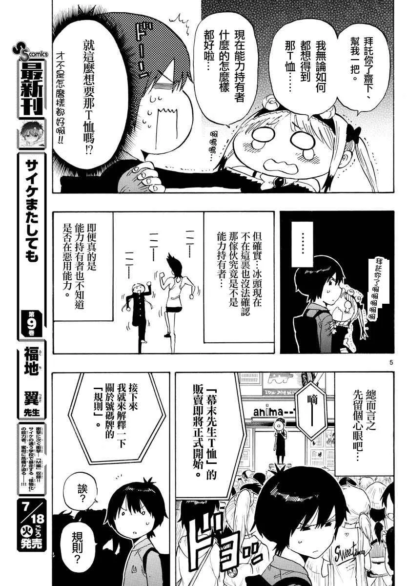 第84话 第5页
