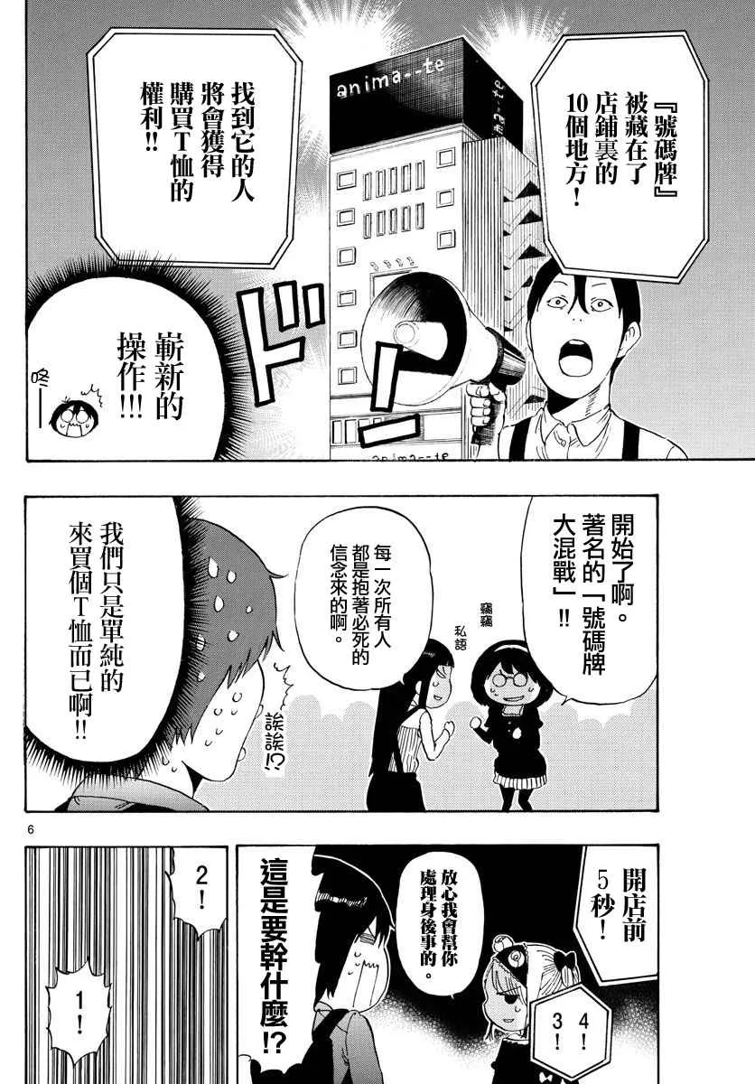 第84话 第6页