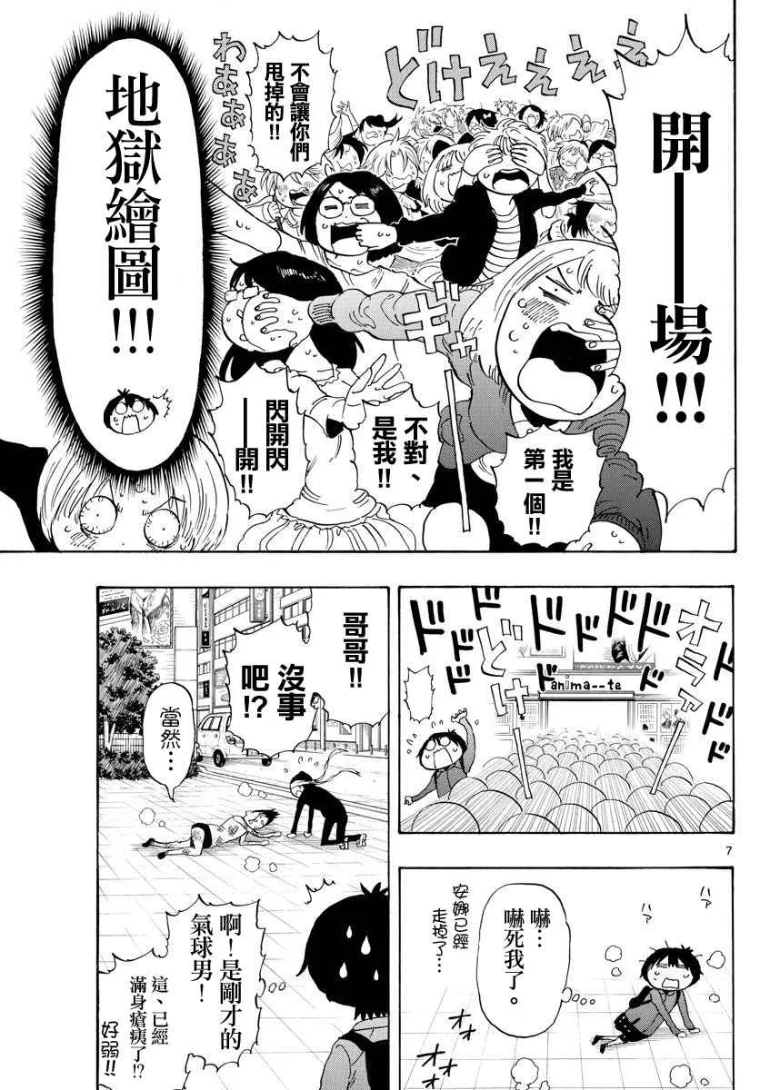 第84话 第7页