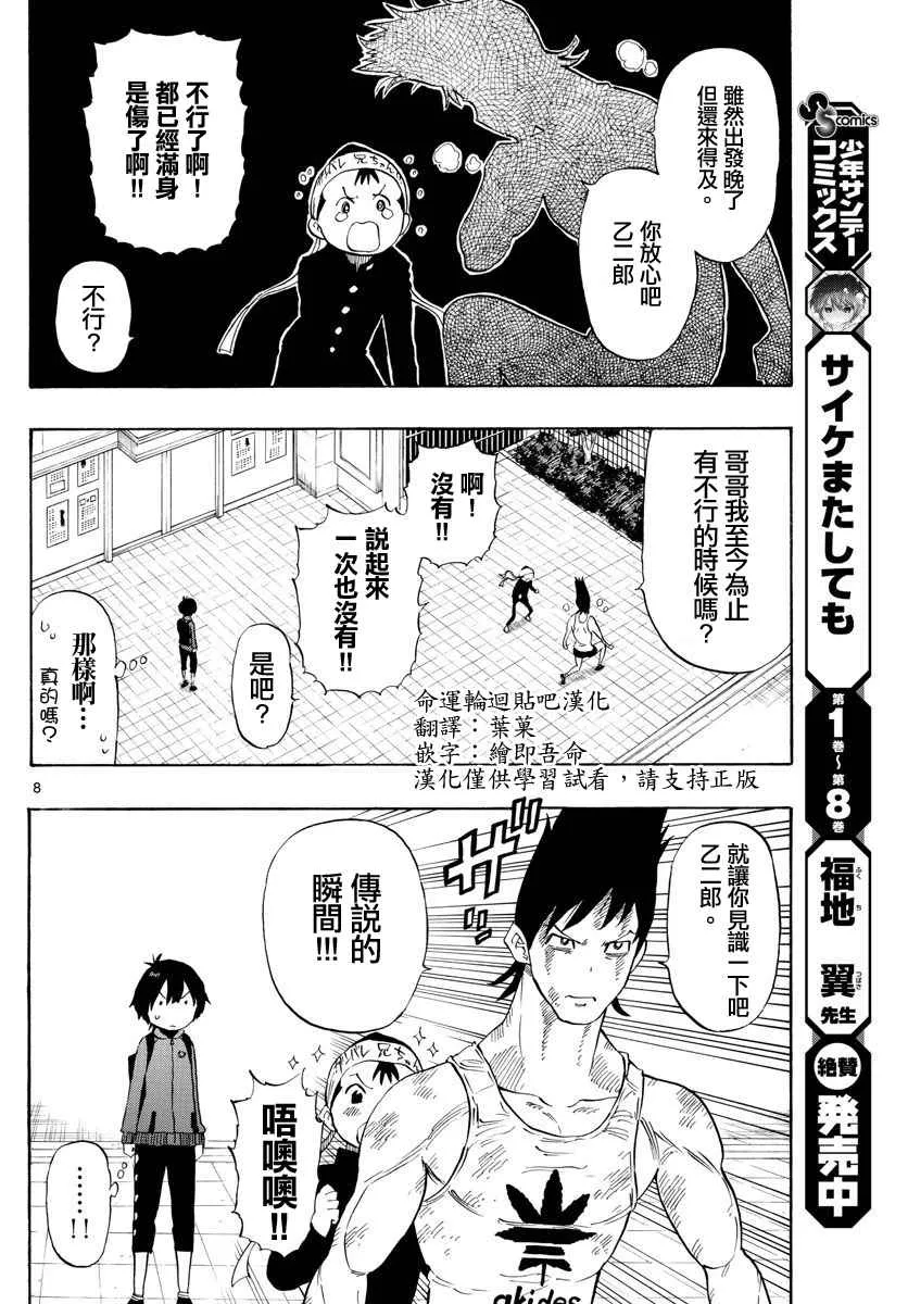 第84话 第8页