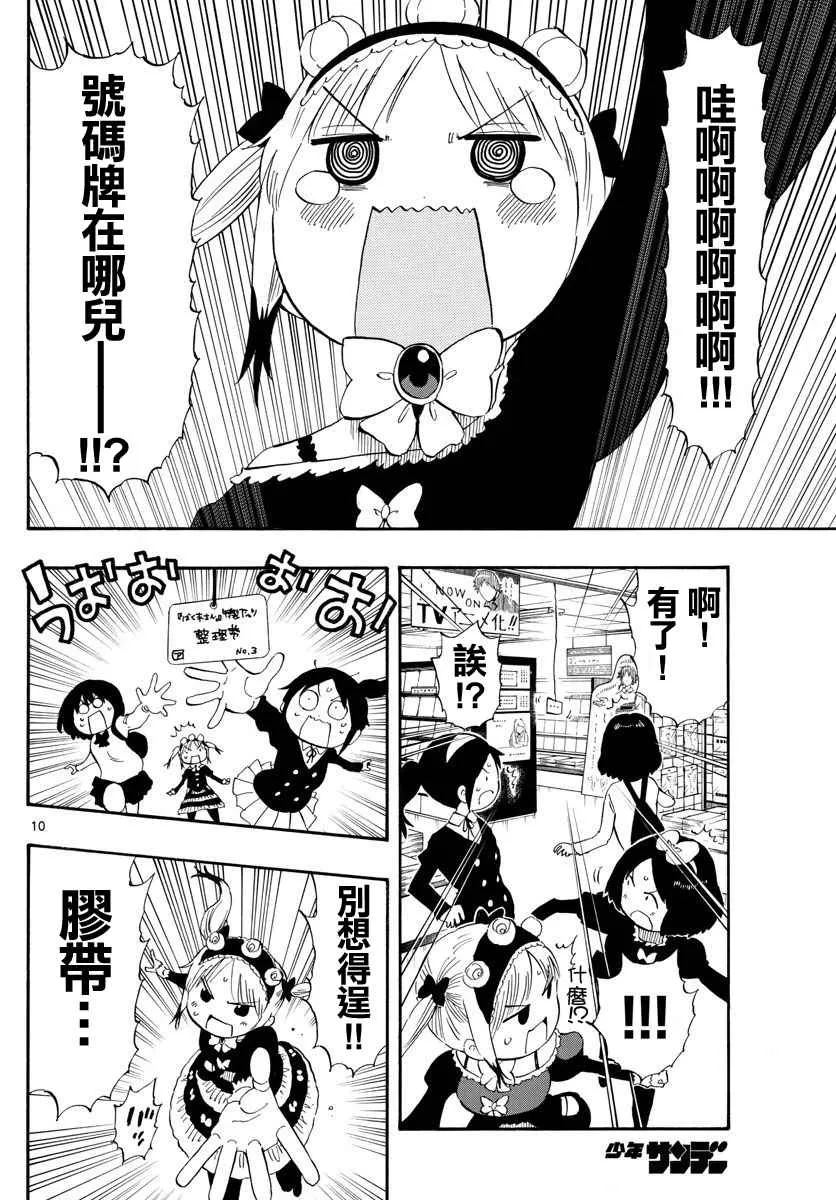 第84话 第10页