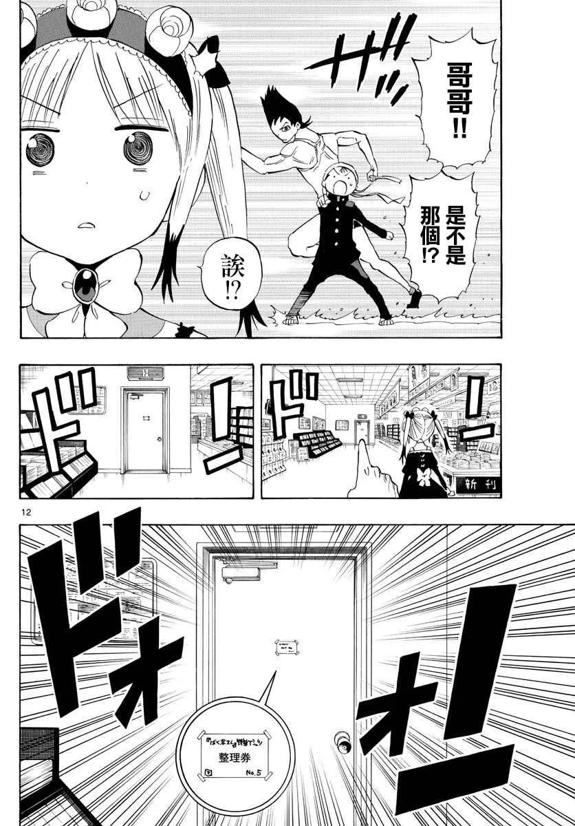 第84话 第12页