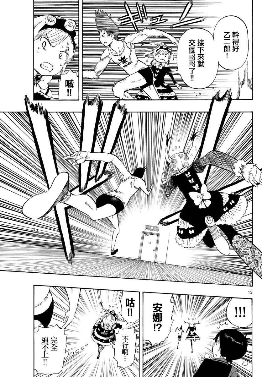 第84话 第13页