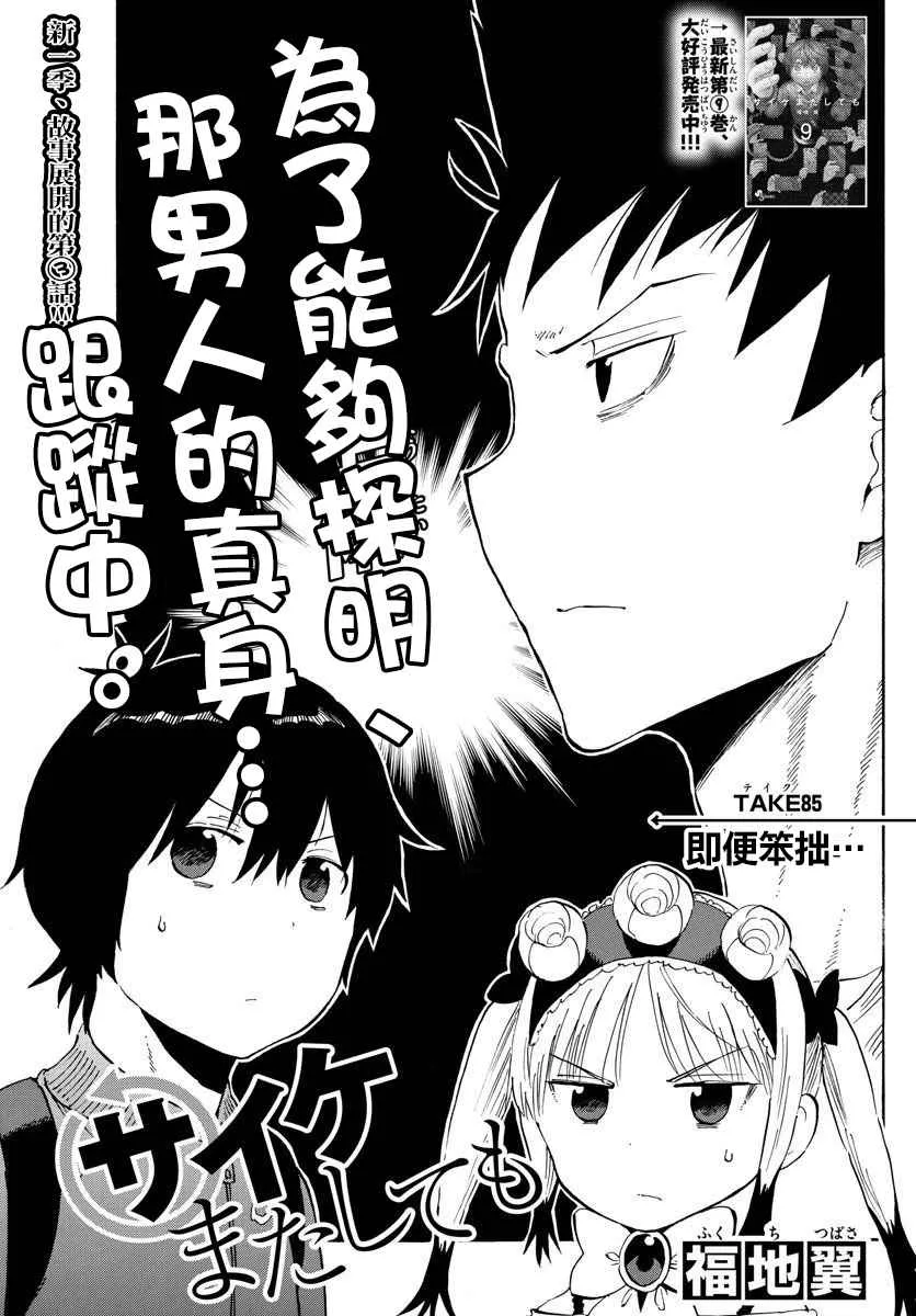 第85话 第1页