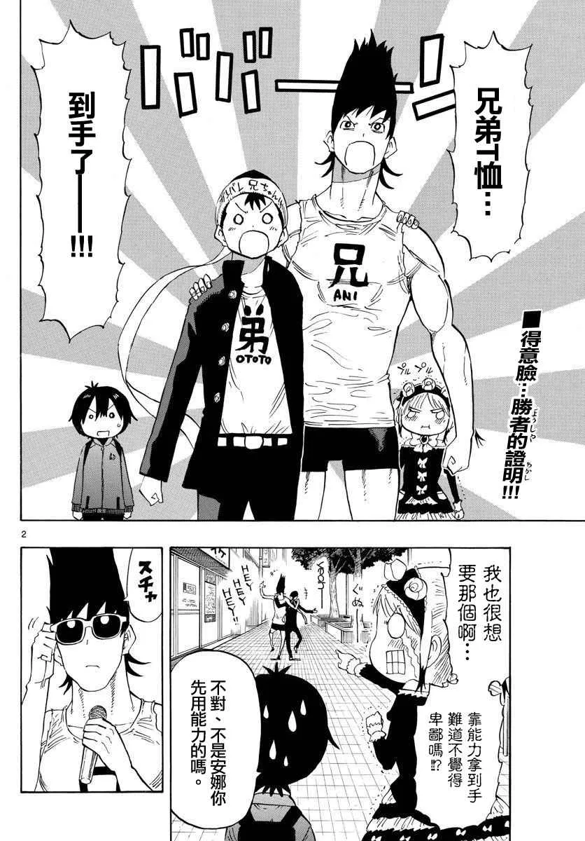 第85话 第2页