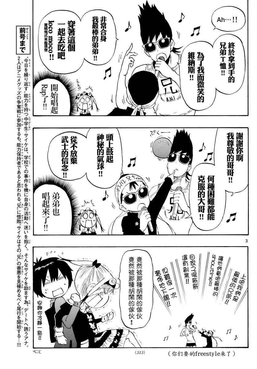 第85话 第3页