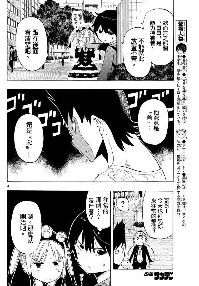 第85话 第4页