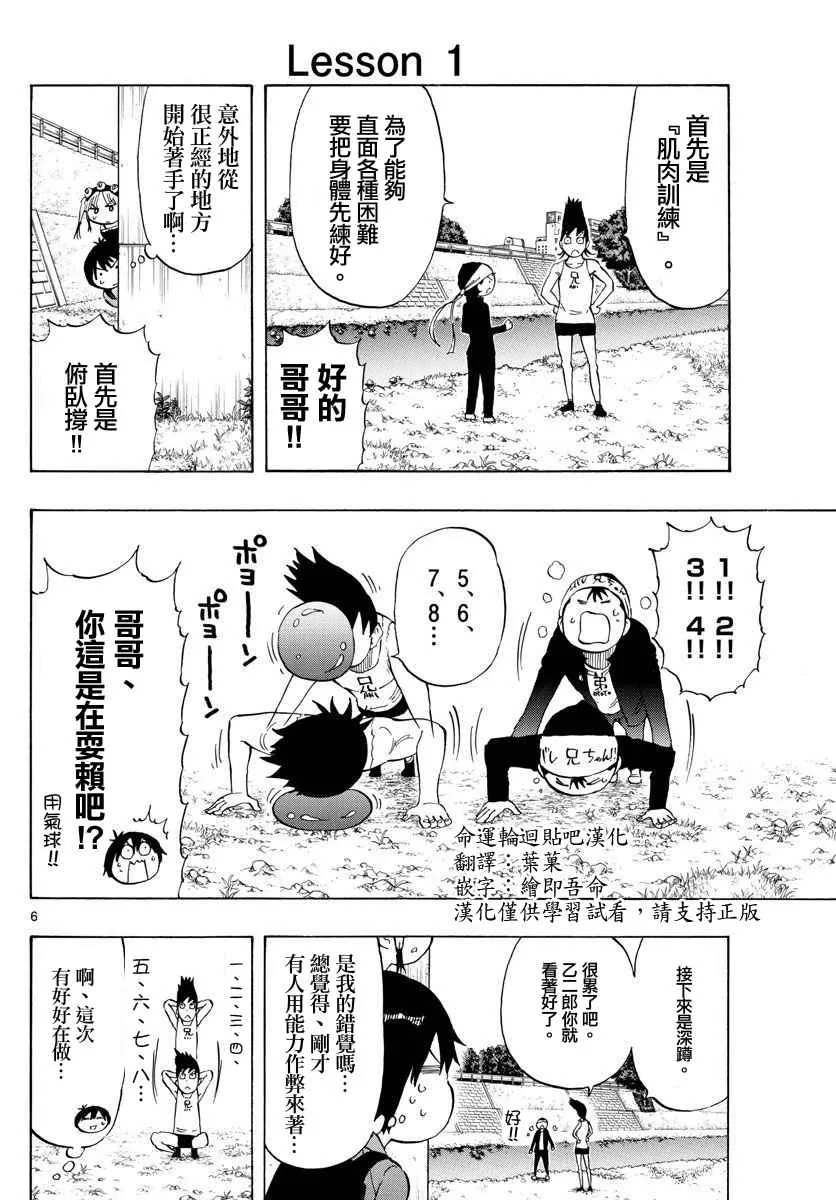第85话 第6页