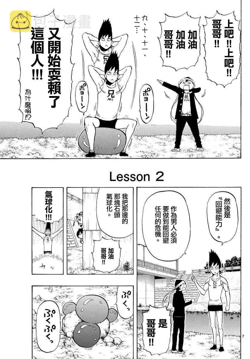 第85话 第7页
