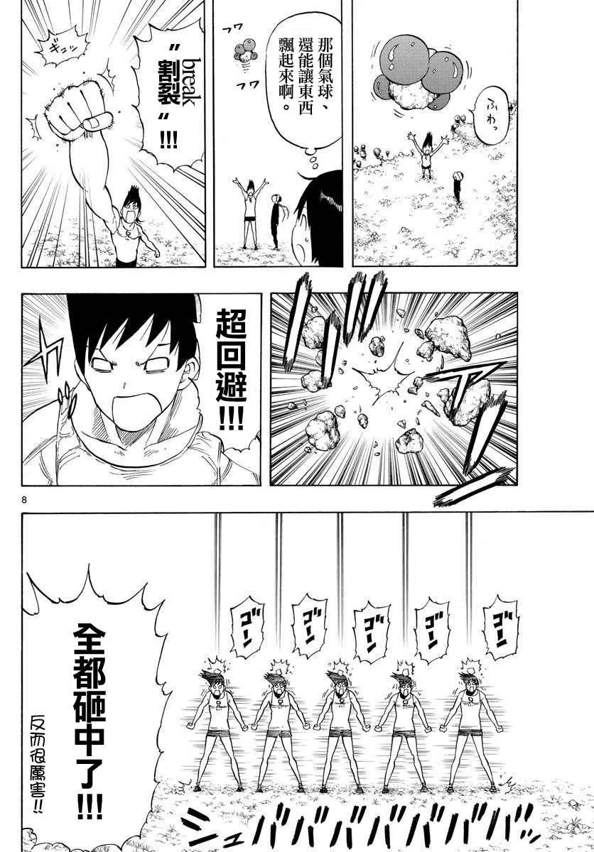 第85话 第8页