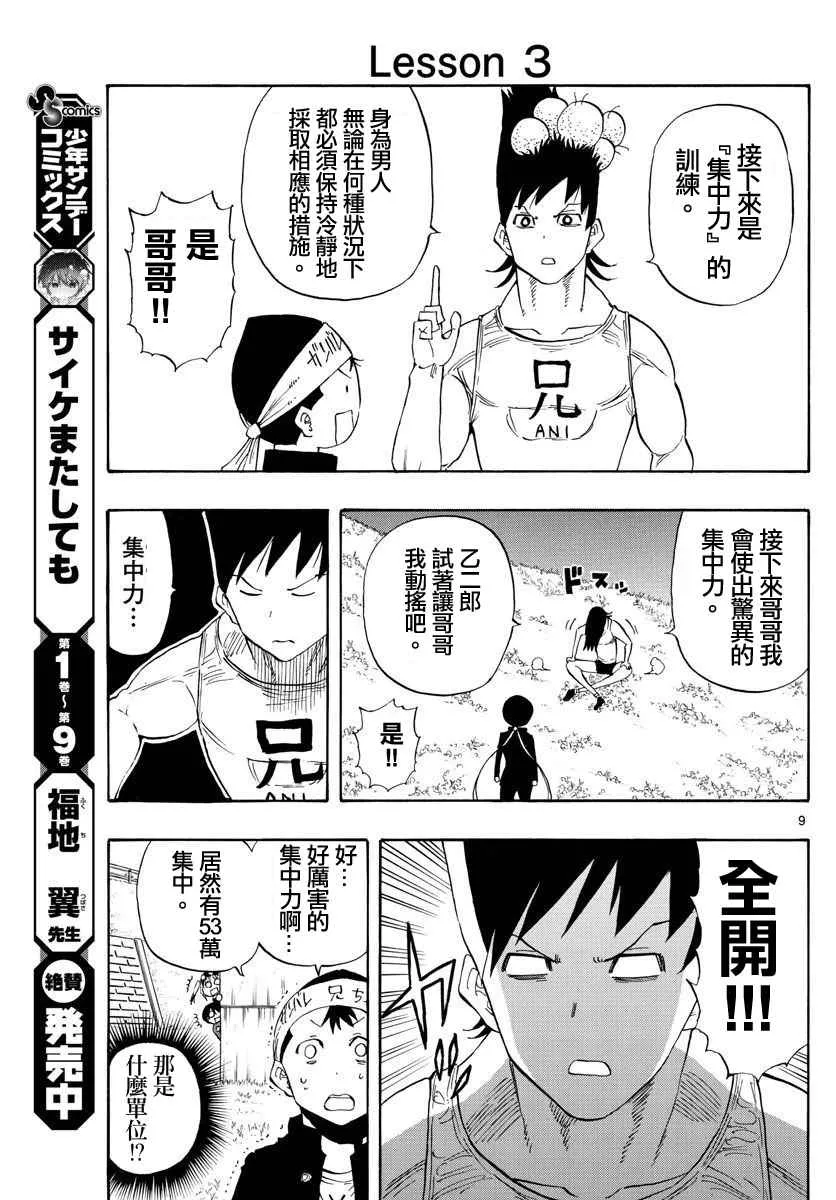 第85话 第9页
