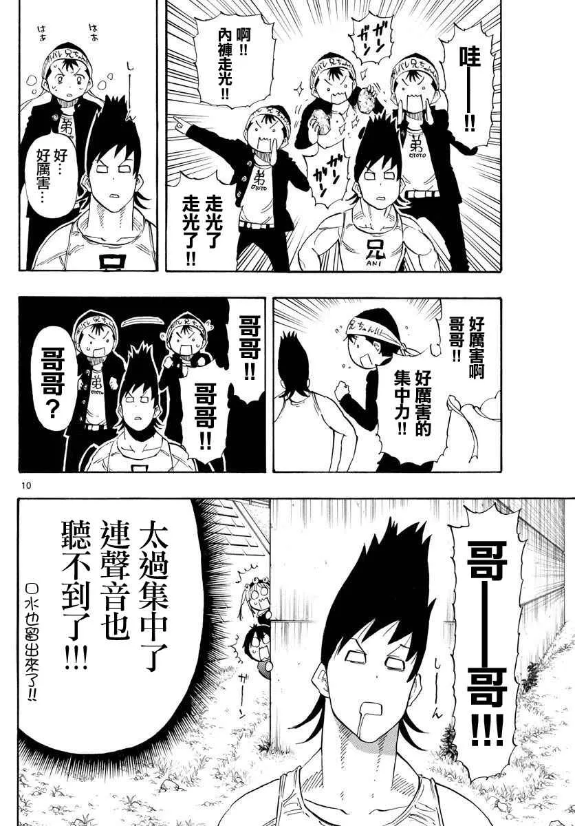 第85话 第10页