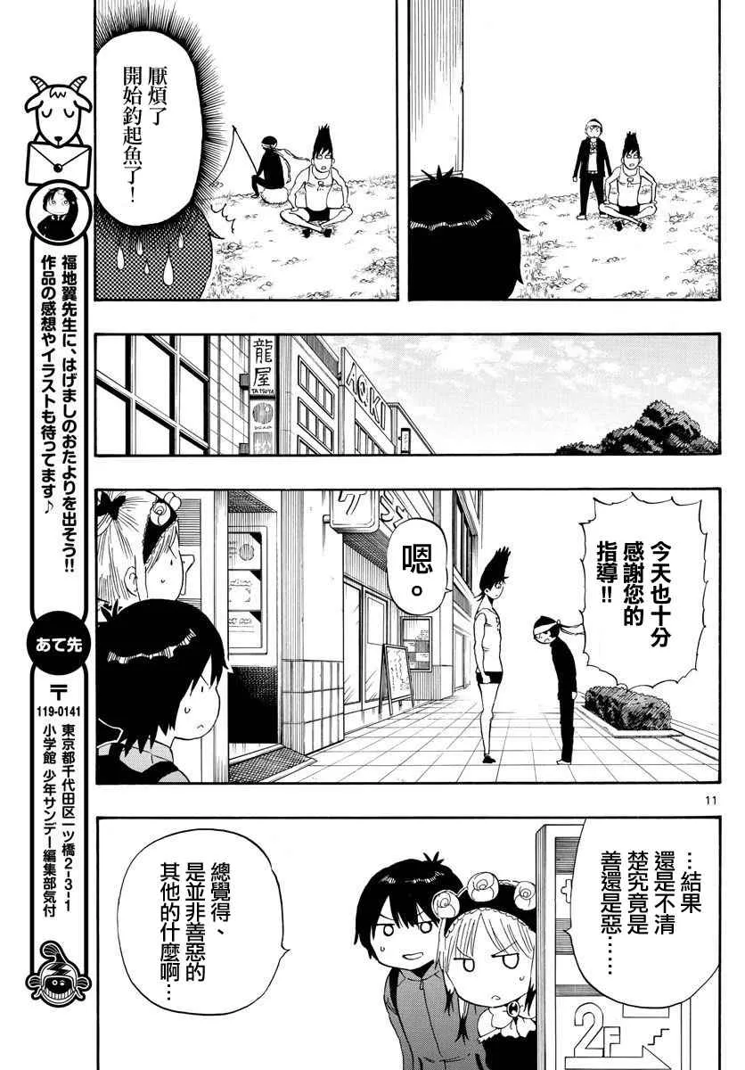 第85话 第11页