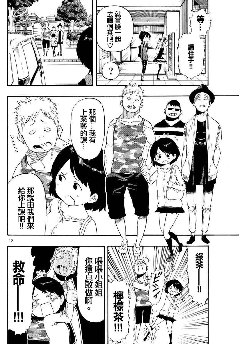 第85话 第12页