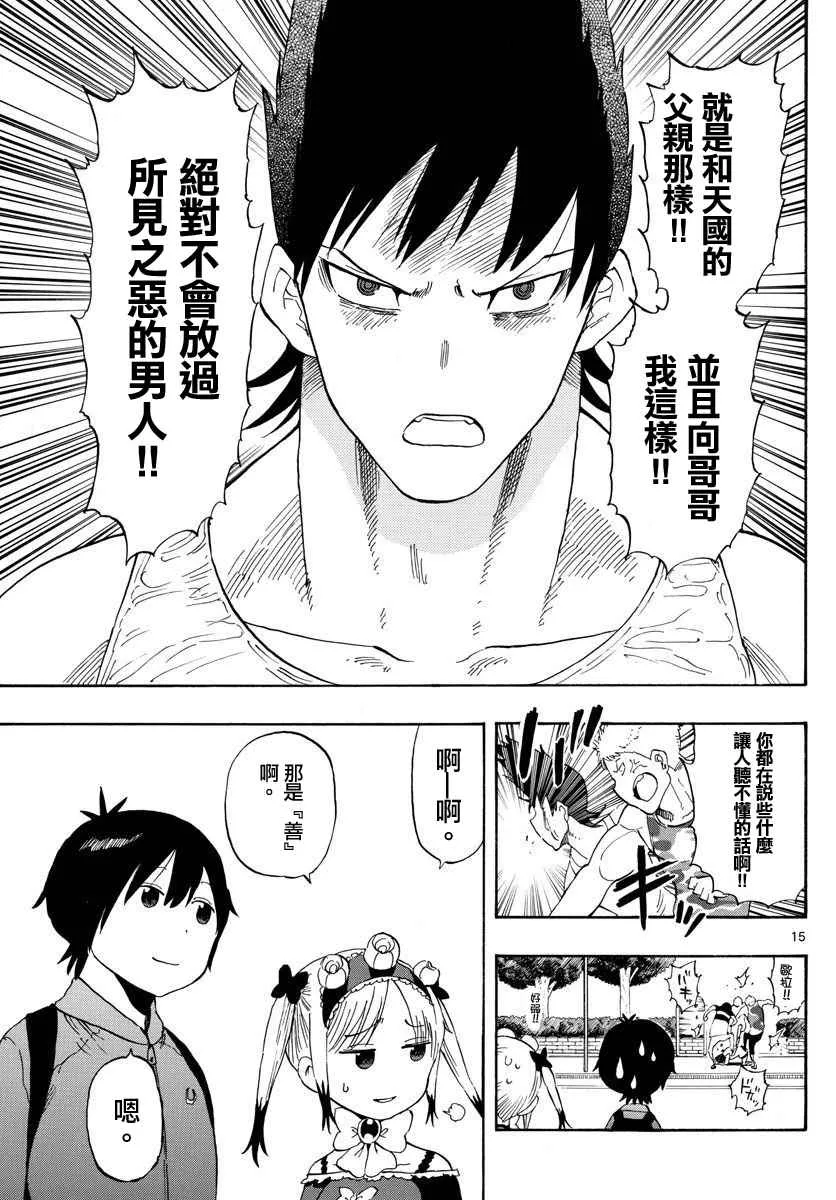 第85话 第15页