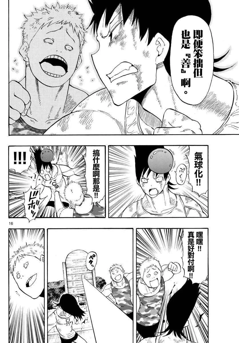 第85话 第16页