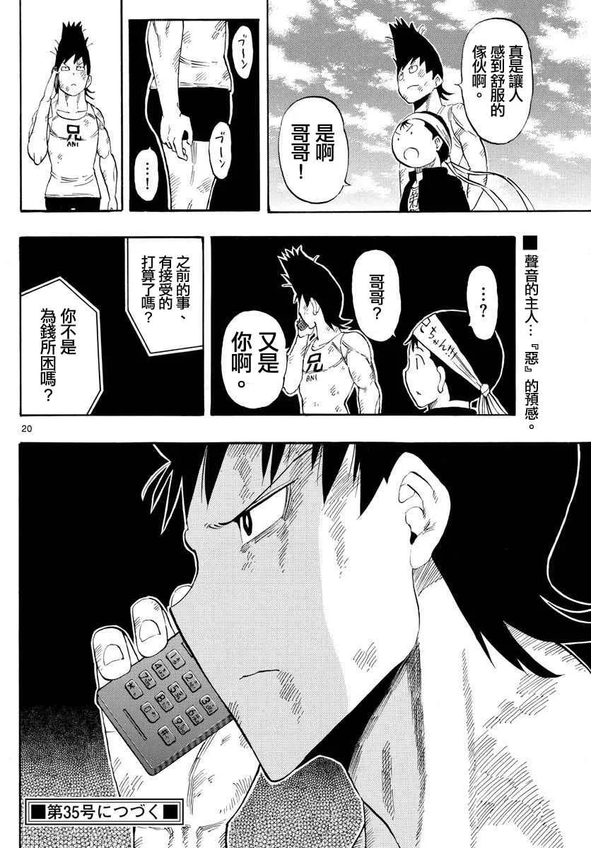 第85话 第20页