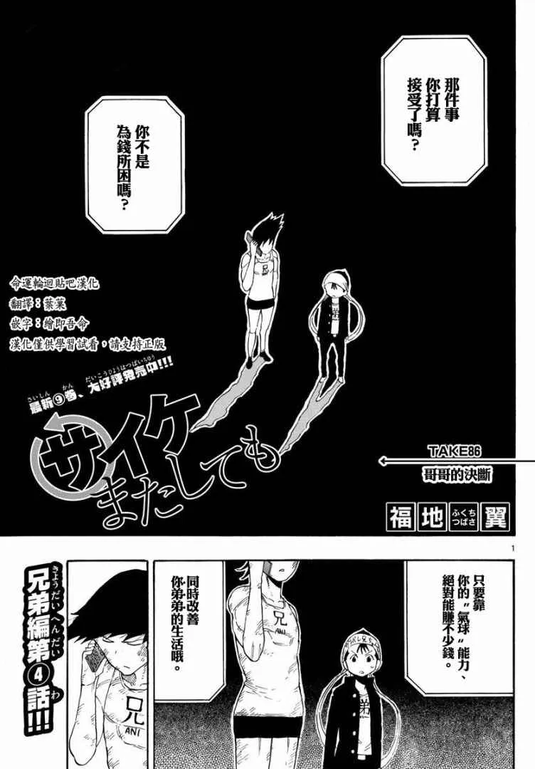 第86话 第1页