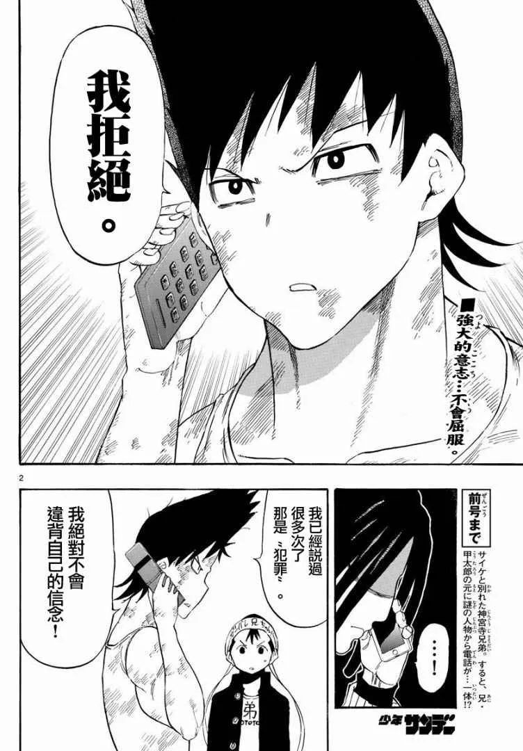 第86话 第2页