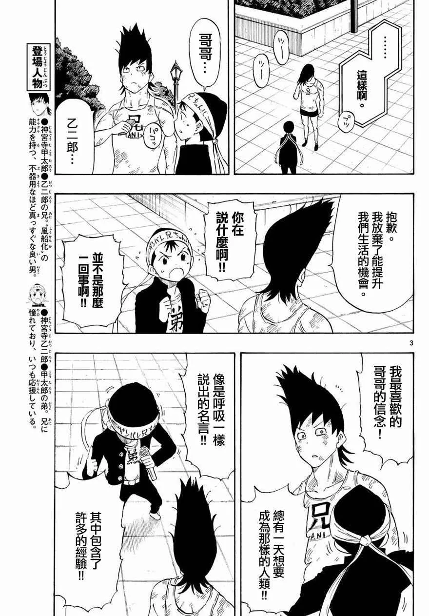 第86话 第3页