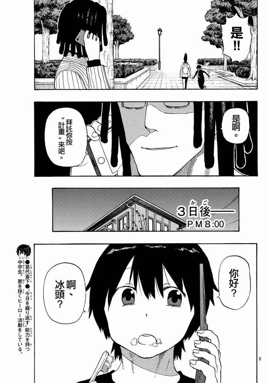 第86话 第5页