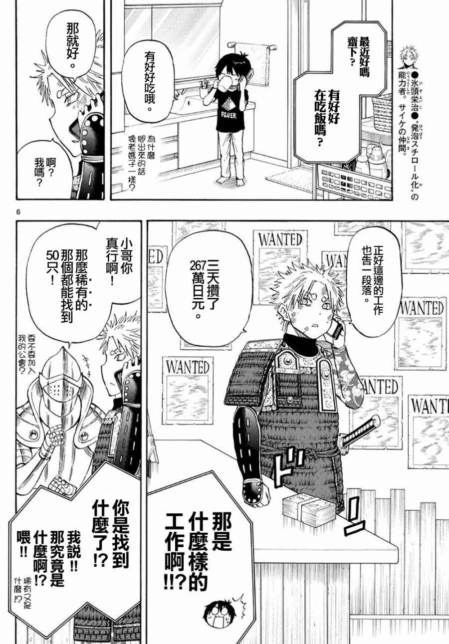 第86话 第6页